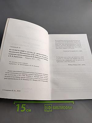 Из разысканий о журнале «Прибавление к Московским ведомостям» (1783-1784)