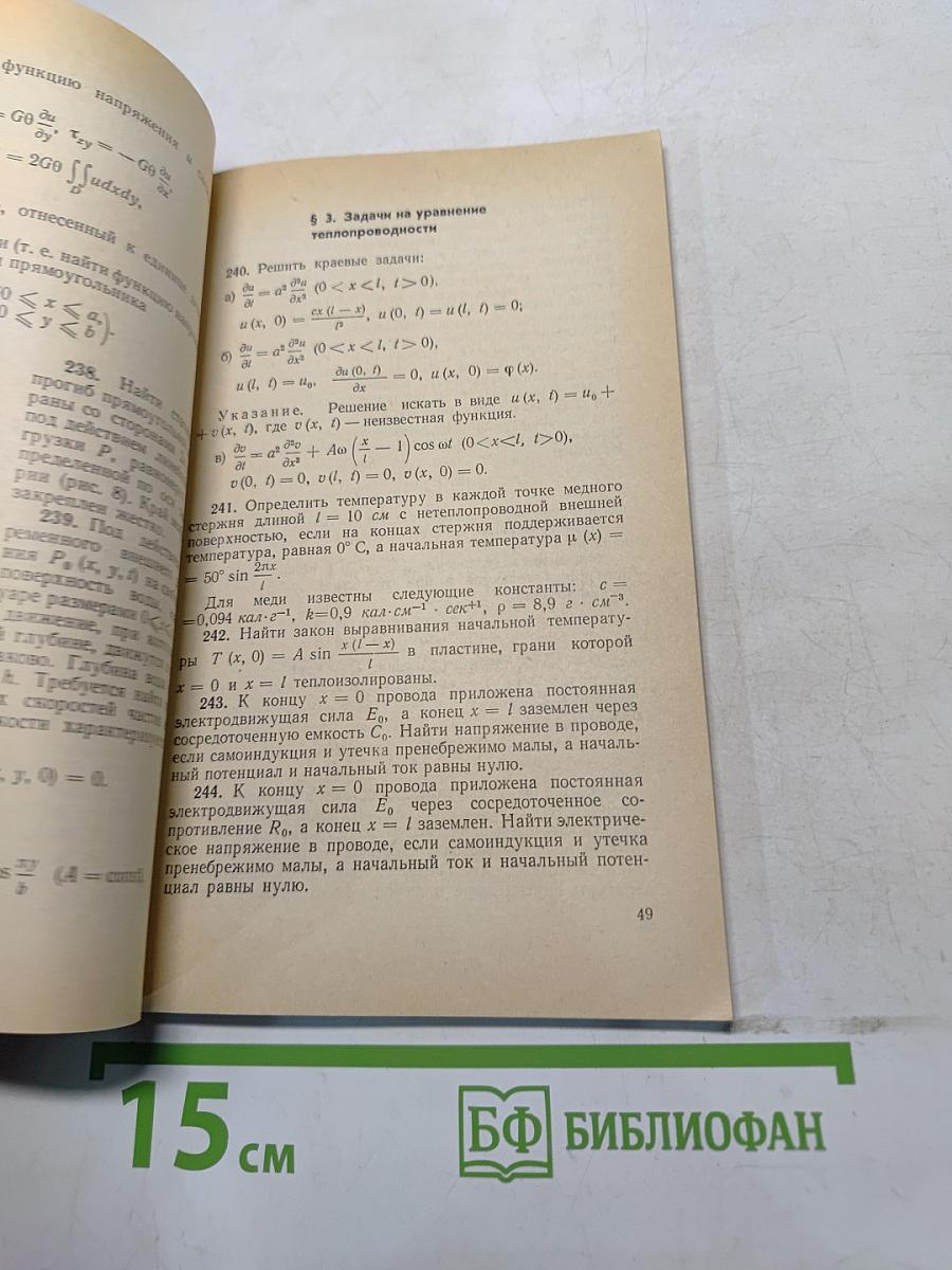 Сборник задач по методам математической физики