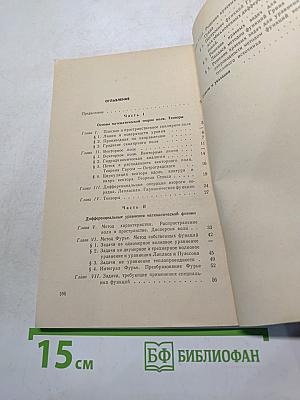 Сборник задач по методам математической физики