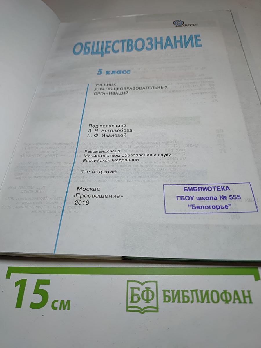 Обществознание 5 класс