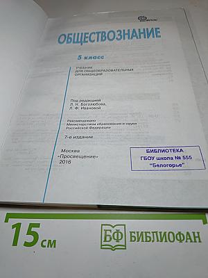 Обществознание 5 класс