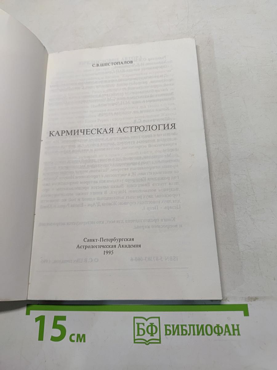 Кармическая астрология