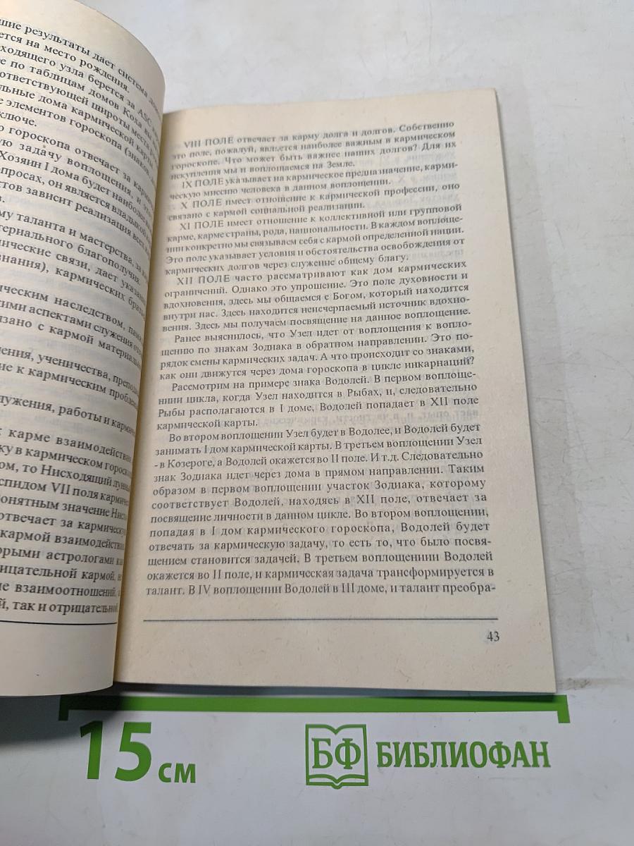 Кармическая астрология