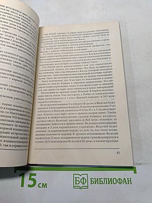 Кармическая астрология