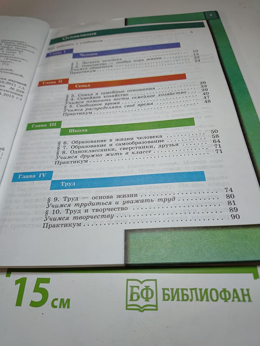 Обществознание 5 класс