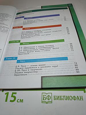 Обществознание 5 класс