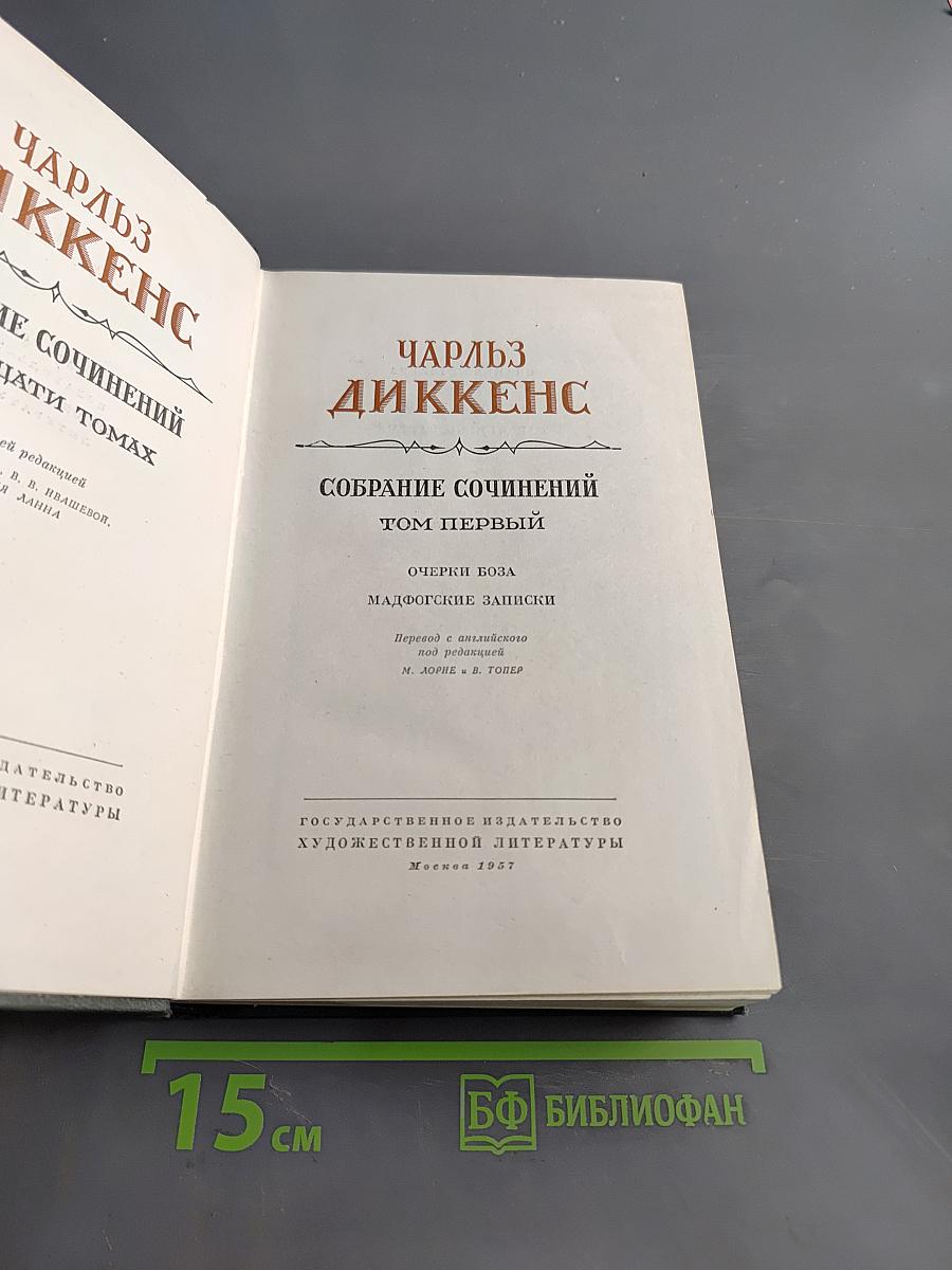 Собрание сочинений. Том первый