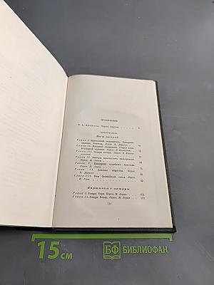 Собрание сочинений. Том первый
