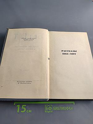 Брат Гарт. Сборник сочинений в 2 томах. Том 1. Рассказы 1885-1897