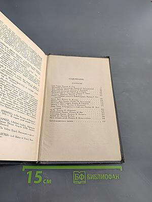 Брат Гарт. Сборник сочинений в 2 томах. Том 1. Рассказы 1885-1897