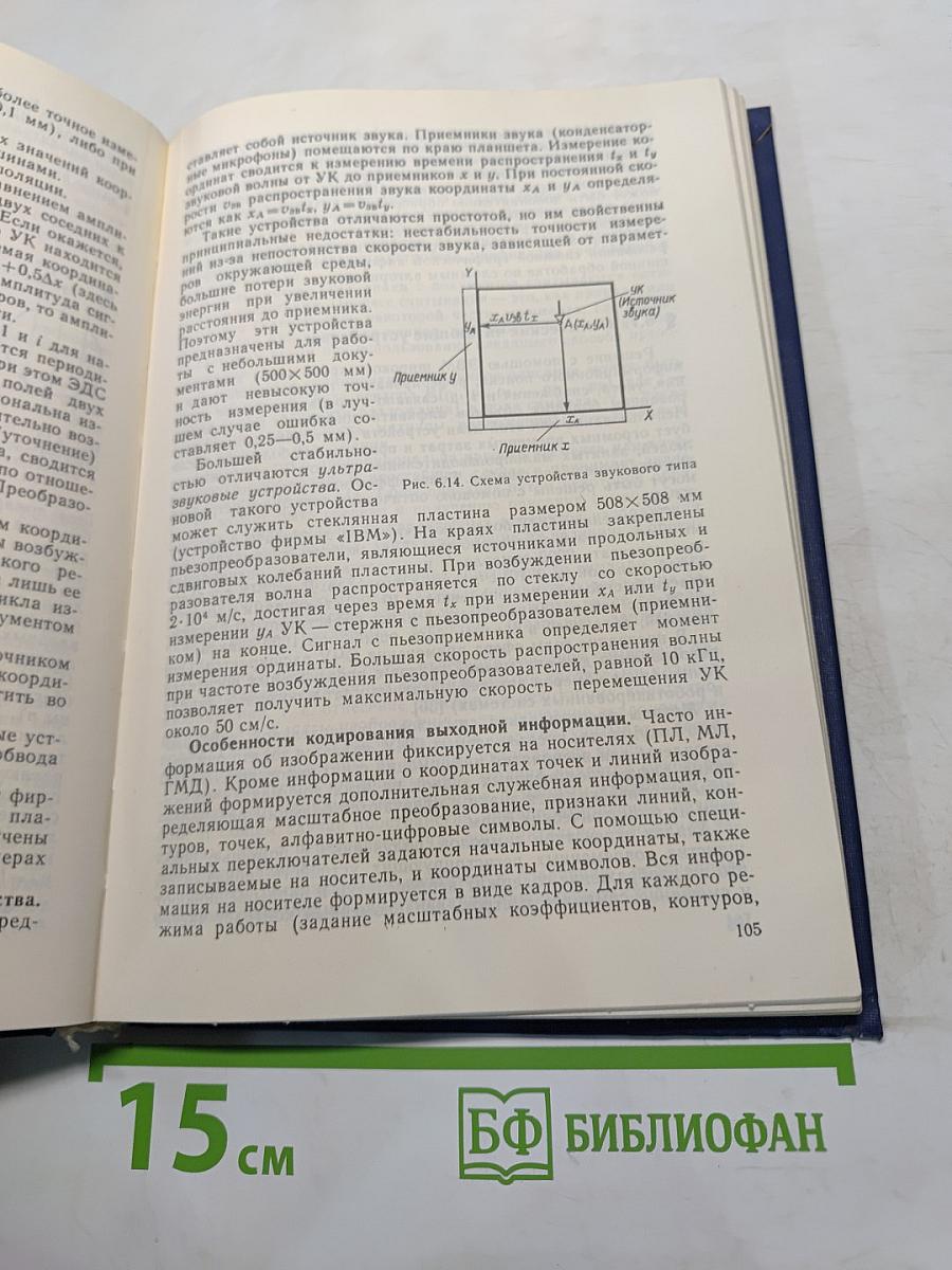 Периферийные устройства ЭВМ и систем