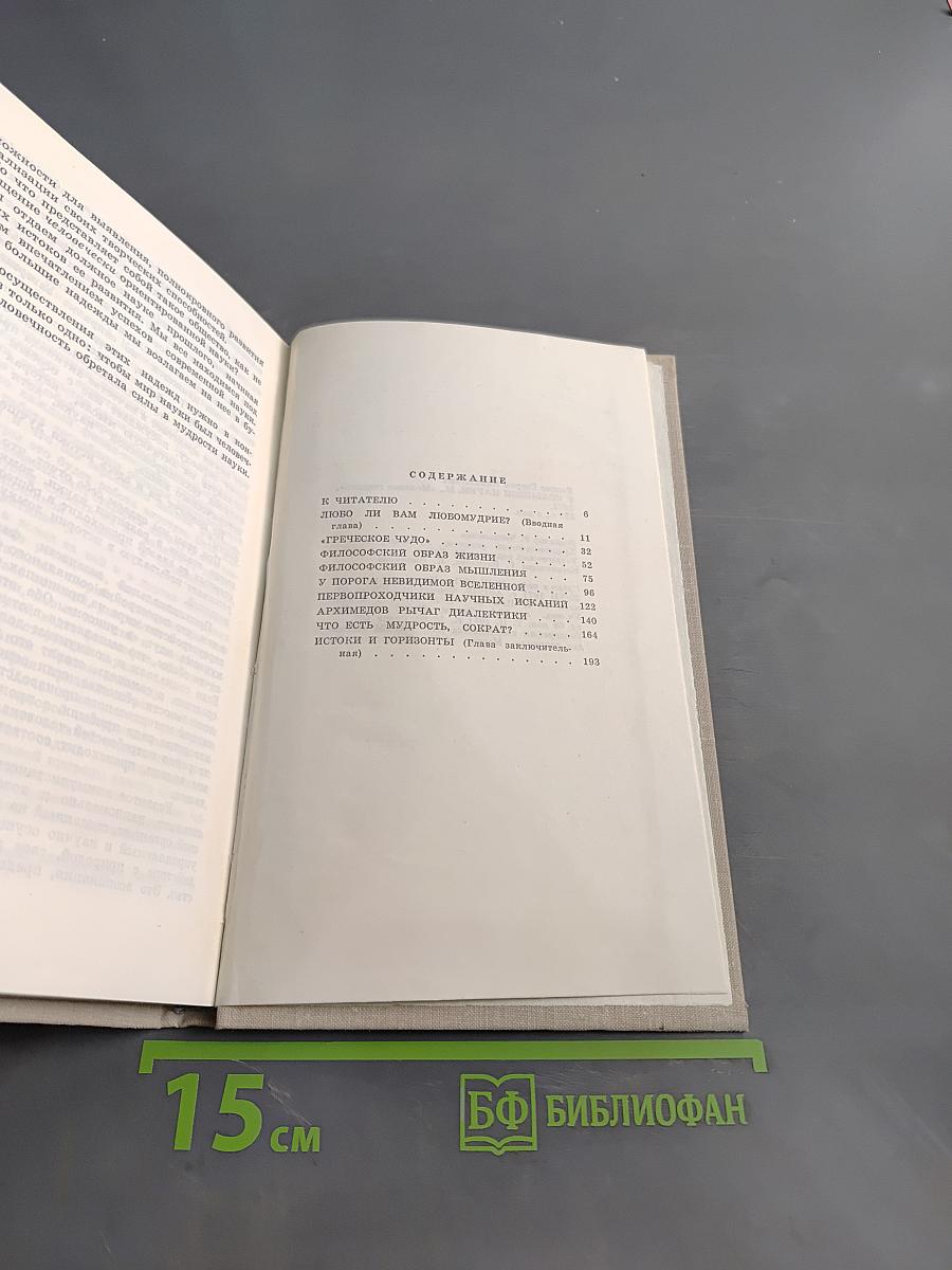 У колыбели науки
