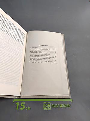 У колыбели науки