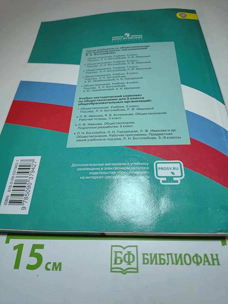 Обществознание 5 класс