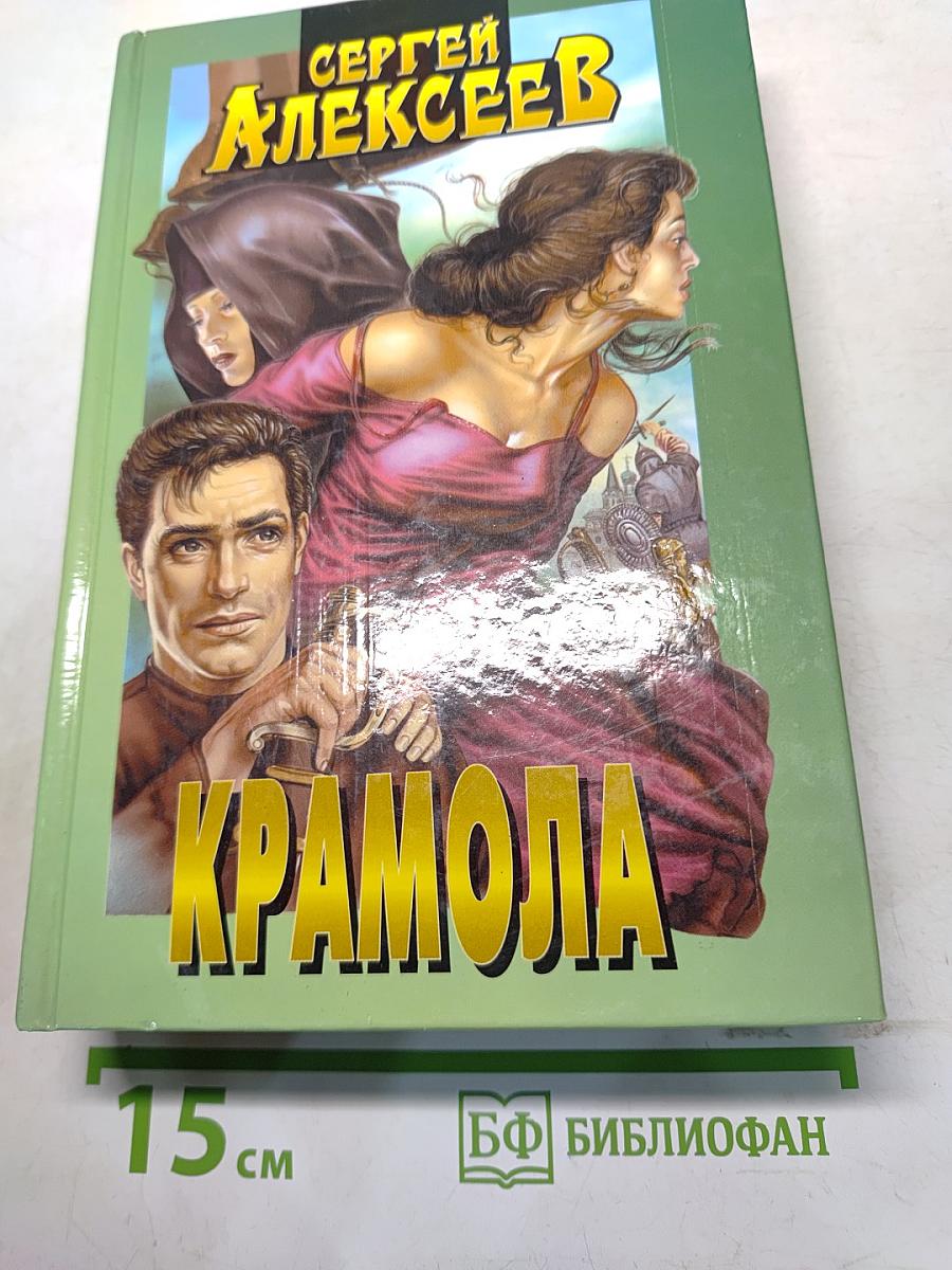 КрамОла