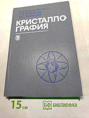 Кристаллография
