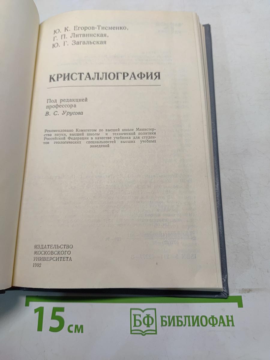 Кристаллография