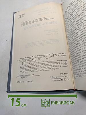 Кристаллография
