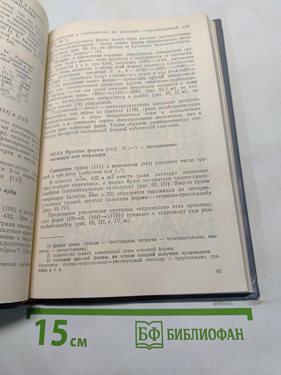 Кристаллография