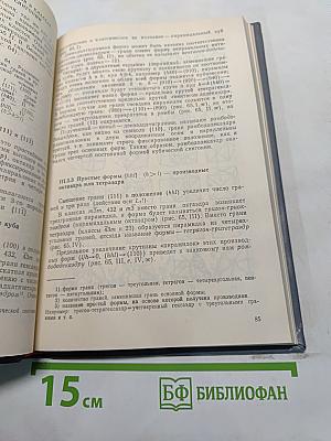 Кристаллография