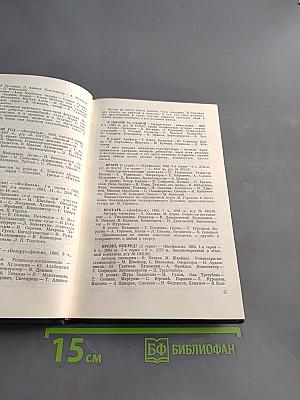 Аннотированный каталог фильмов действующего фонда. Советские художественные фильмы. Часть IV