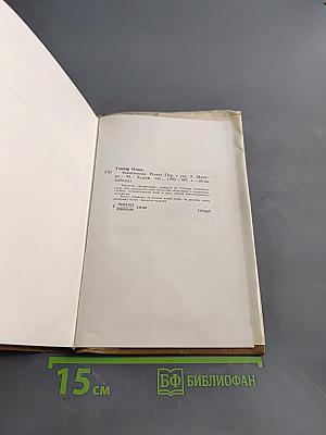 Знаменосцы. Роман-трилогия. Книга первая. Альпы