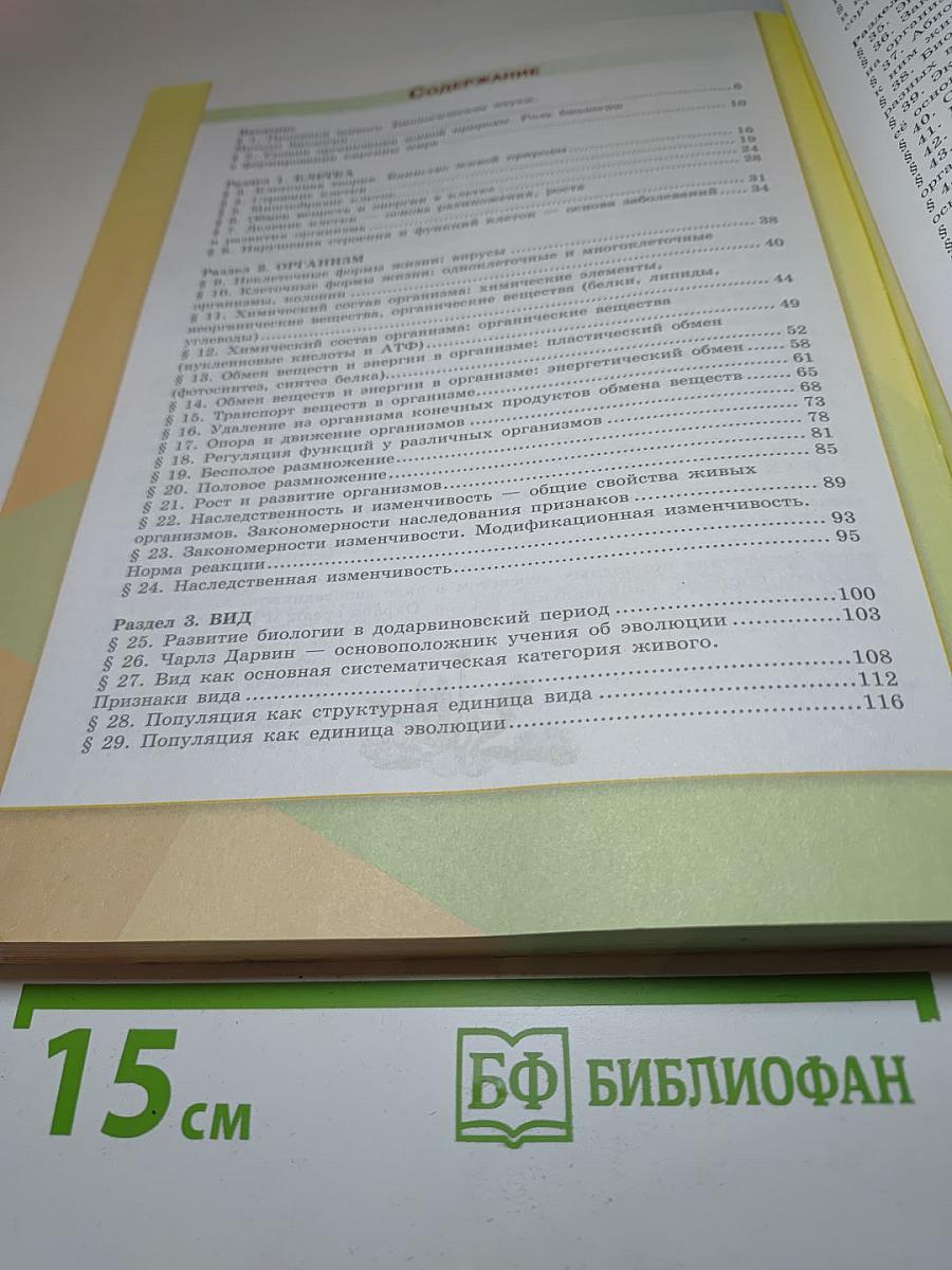 Биология 9 класс