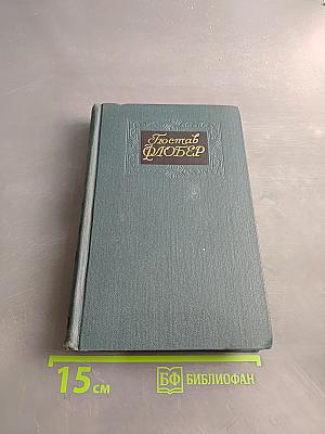 Собрание сочинений в четырех томах. Том 1