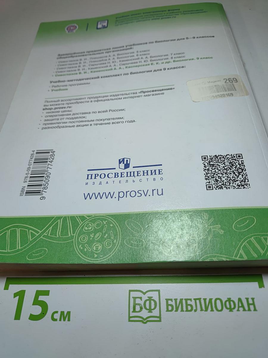 Биология 9 класс