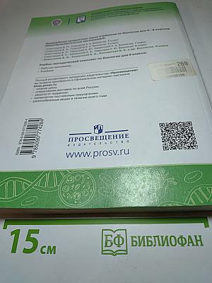 Биология 9 класс