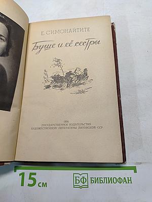 Буше и её сёстры