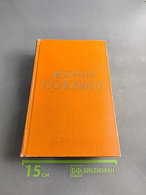 Избранные произведения в двух книгах. Книга 1