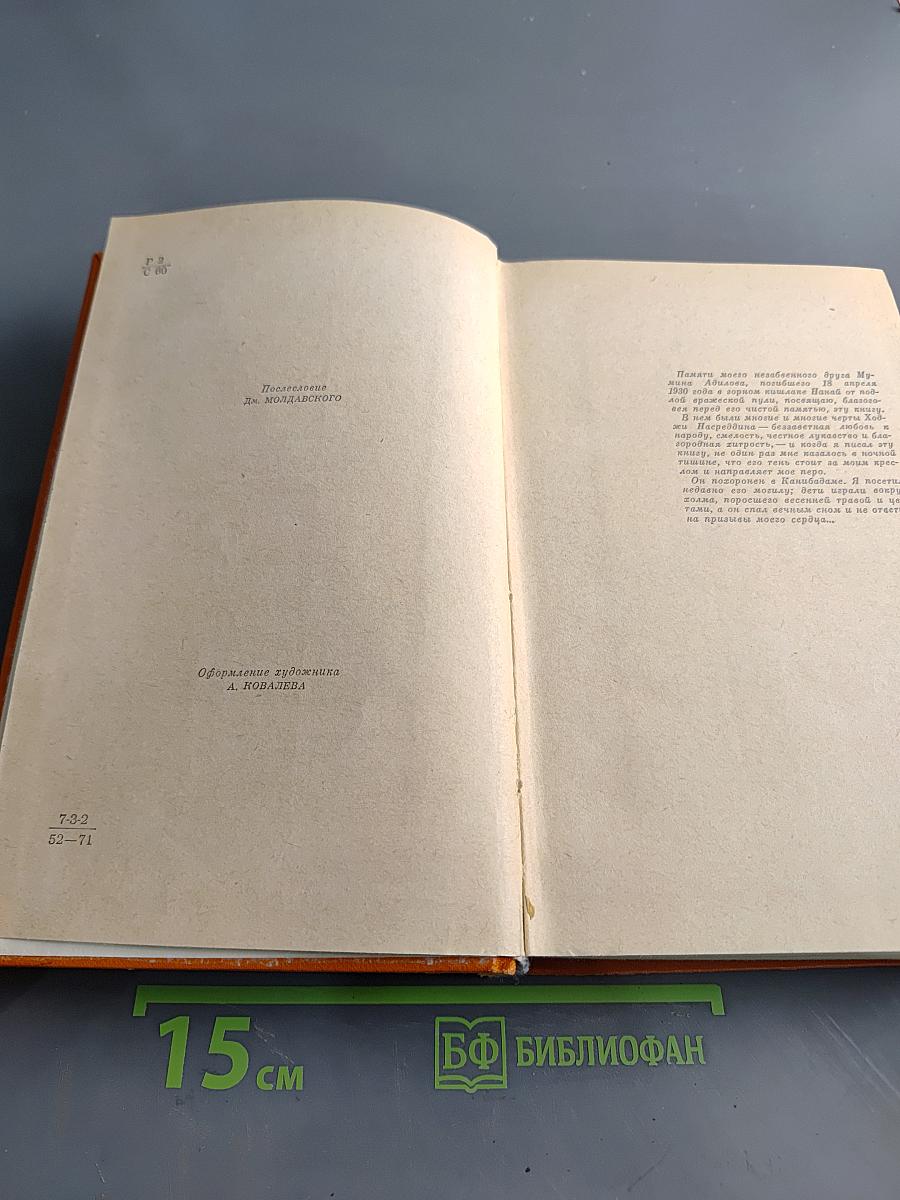 Избранные произведения в двух книгах. Книга 1