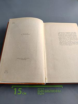 Избранные произведения в двух книгах. Книга 1