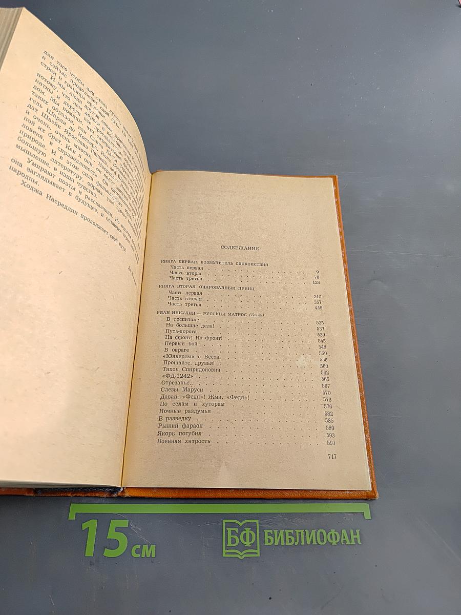 Избранные произведения в двух книгах. Книга 1