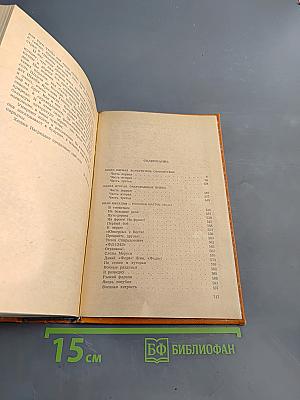 Избранные произведения в двух книгах. Книга 1