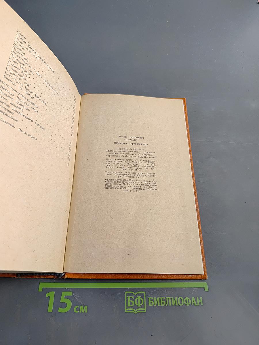 Избранные произведения в двух книгах. Книга 1