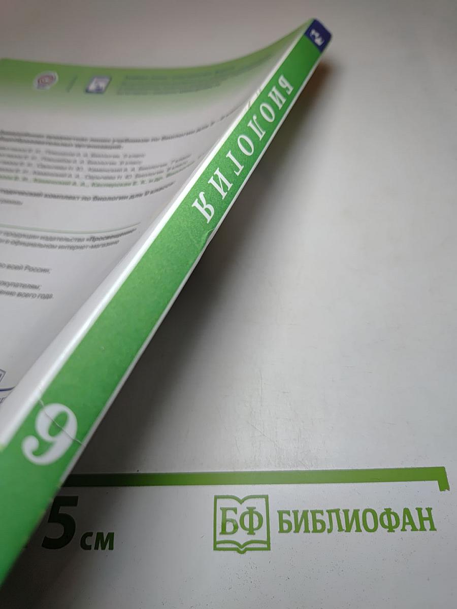 Биология 9 класс