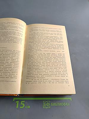 Избранные произведения в двух книгах. Книга 1