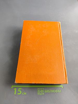 Избранные произведения в двух книгах. Книга 1