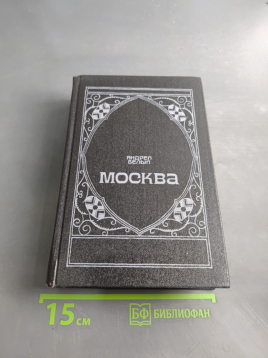 Москва