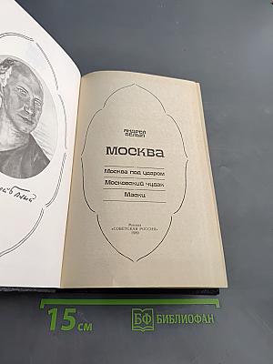 Москва