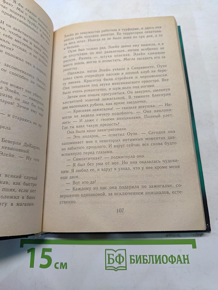 Рука дьявола. Коллекция ужасов