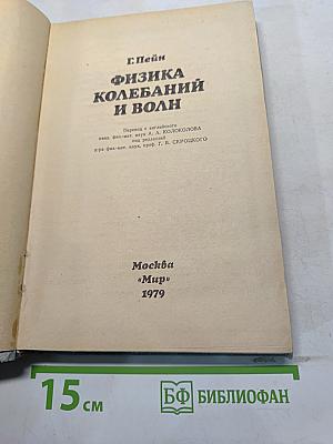 Физика колебаний и волн