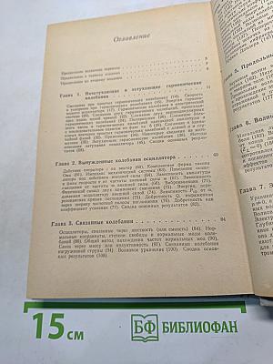 Физика колебаний и волн