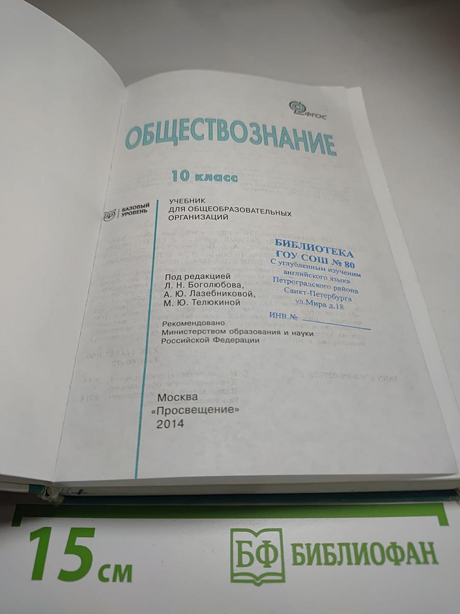 Обществознание 10 класс