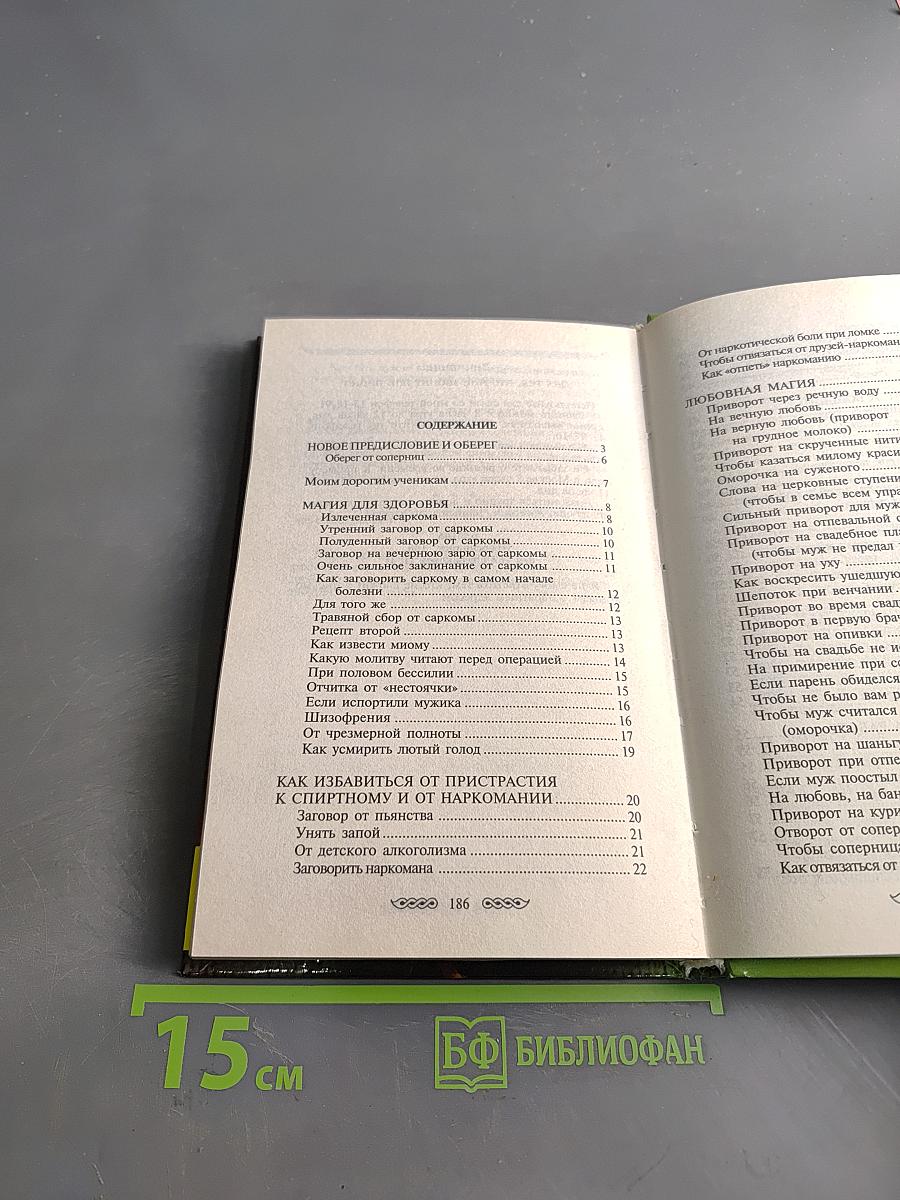 Заговоры и обереги. Новый оберег в подарок. Книга 12