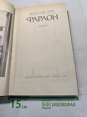 Фараон