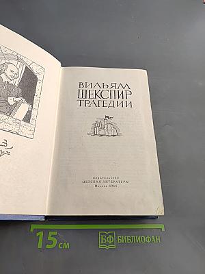 Трагедии