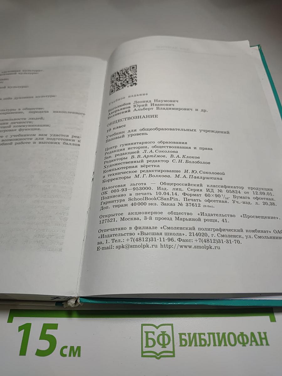 Обществознание 10 класс